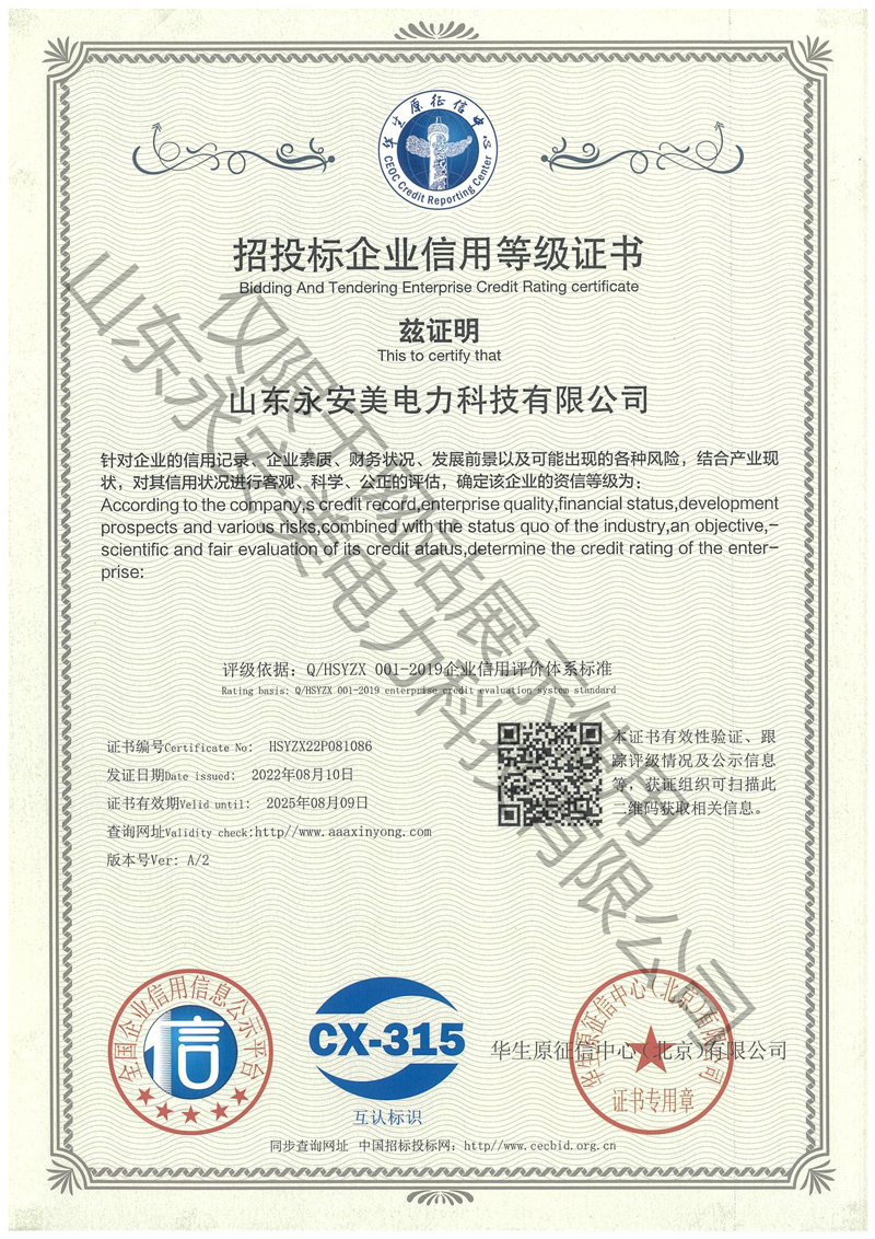 招投标信用等级证书