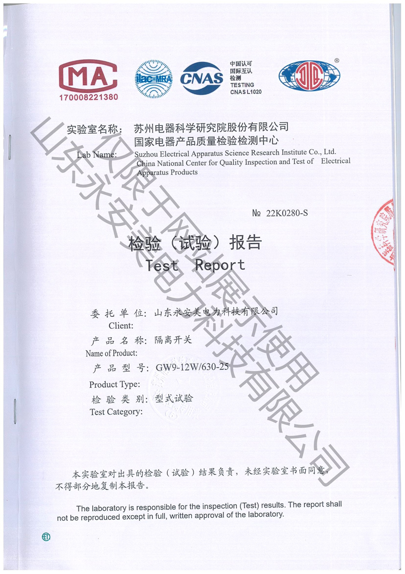 检验(试验)报告